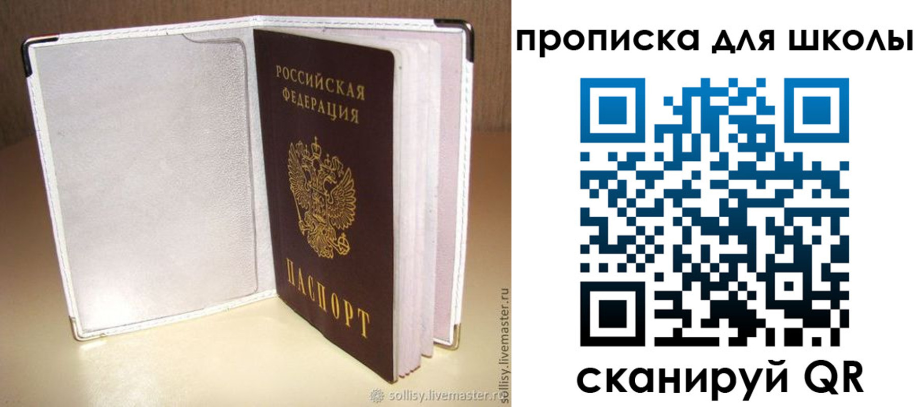 временная регистрация для школы в Тамбовской области