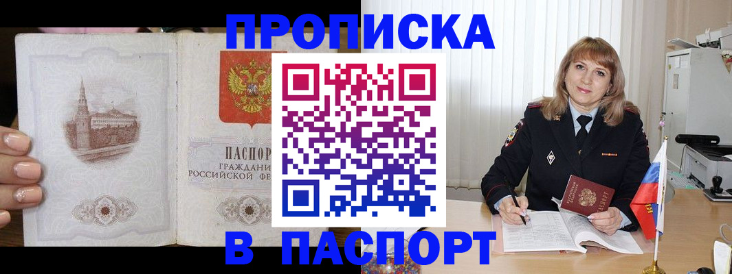 прописка штамп в Тамбовской области