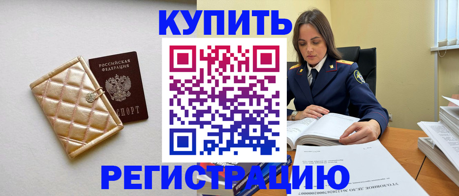 временная регистрация недорого в Тамбовской области